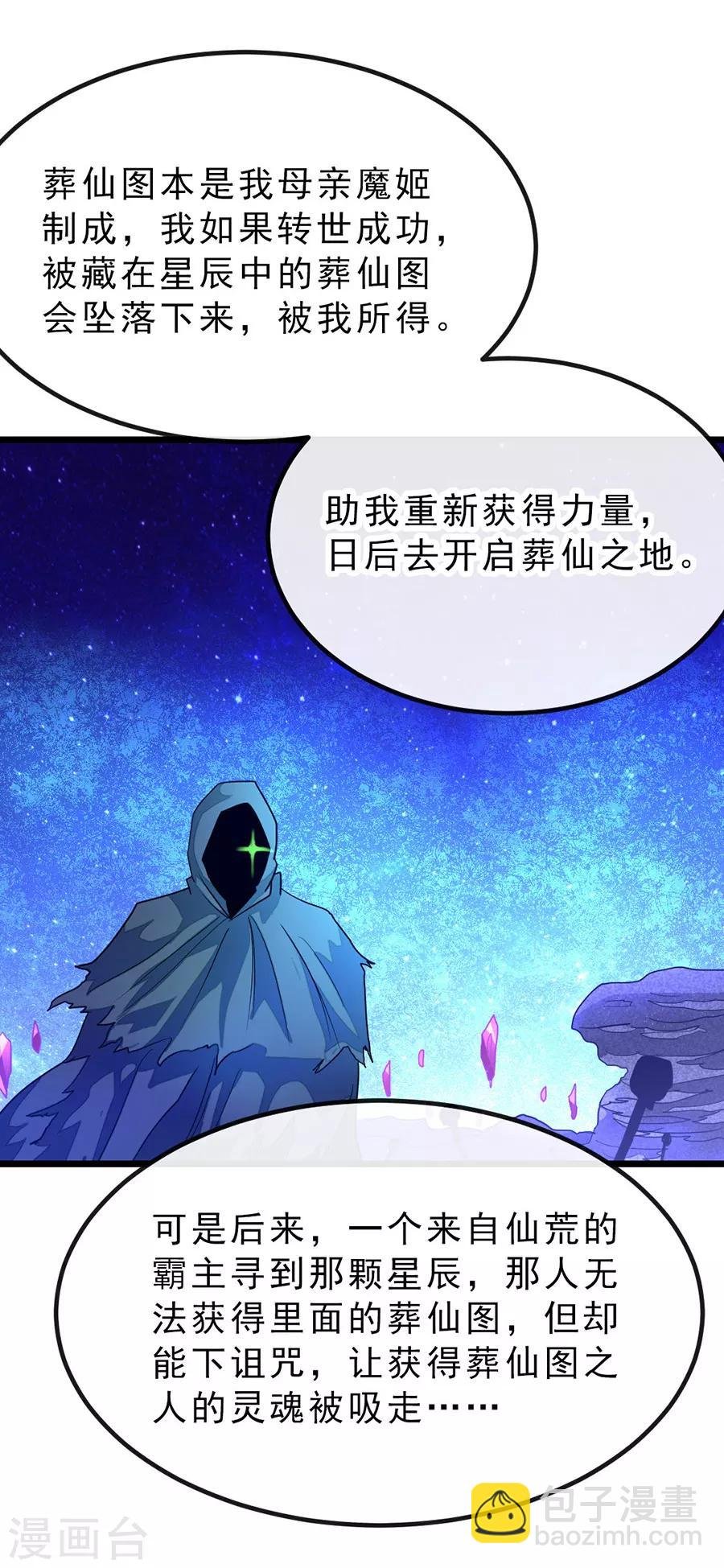 第168话 神秘美人竟是她