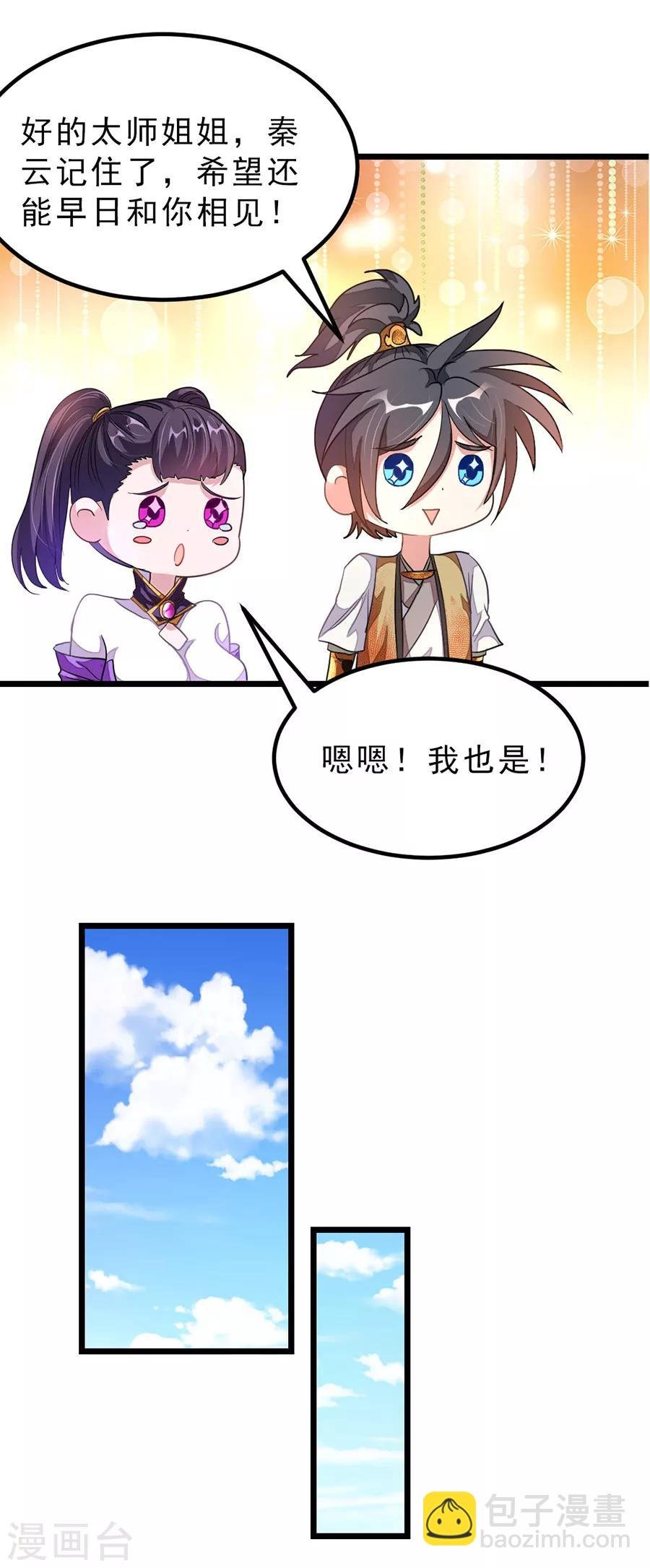 第168话 神秘美人竟是她