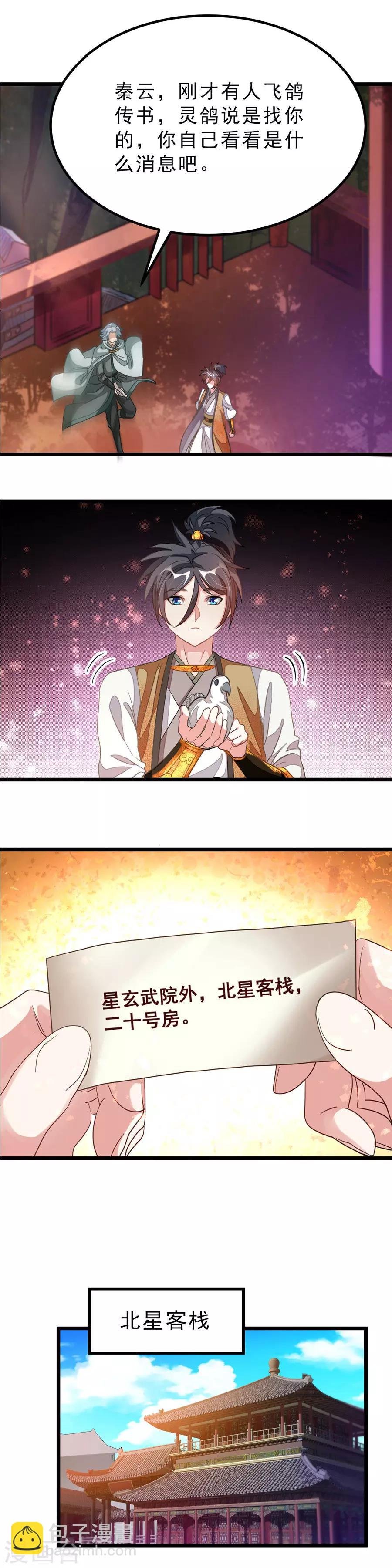 第168话 神秘美人竟是她