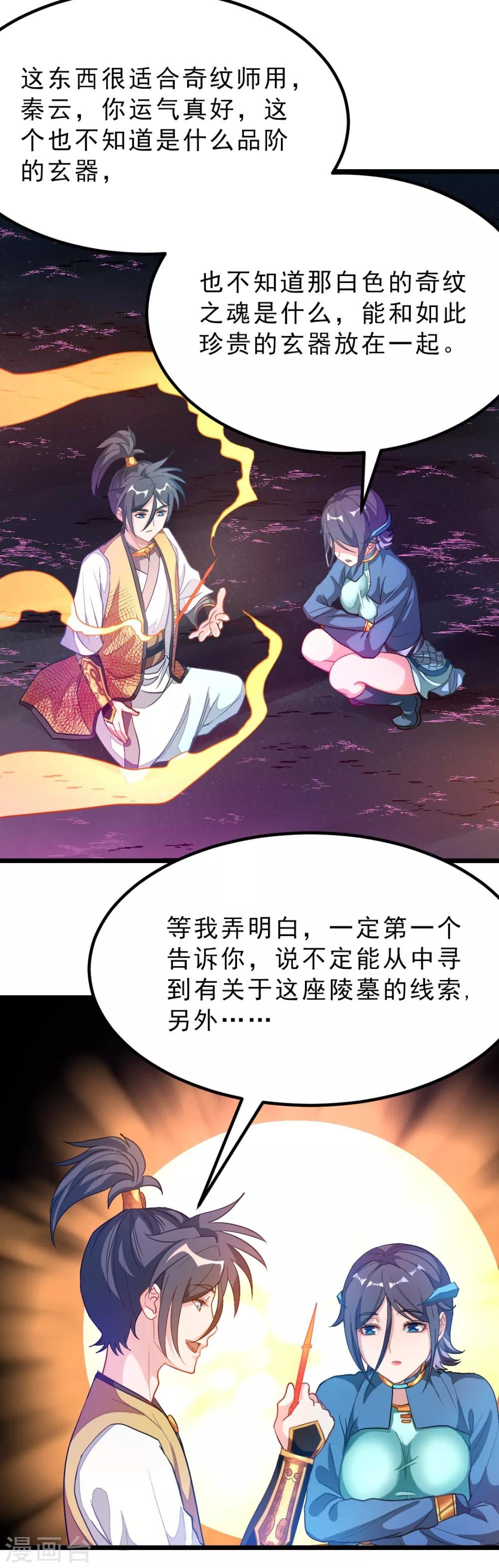 第173话 袭吻秦云