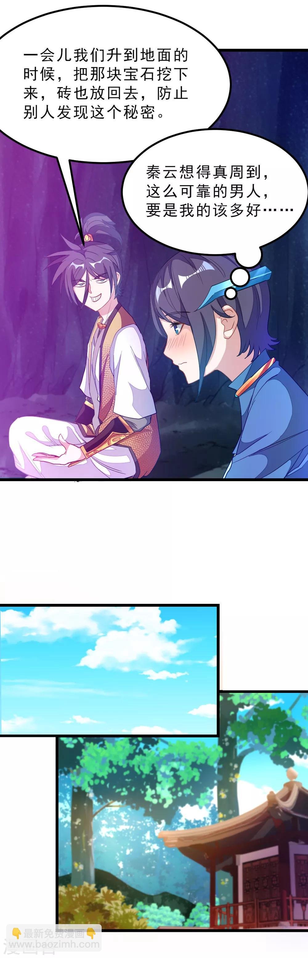 第173话 袭吻秦云