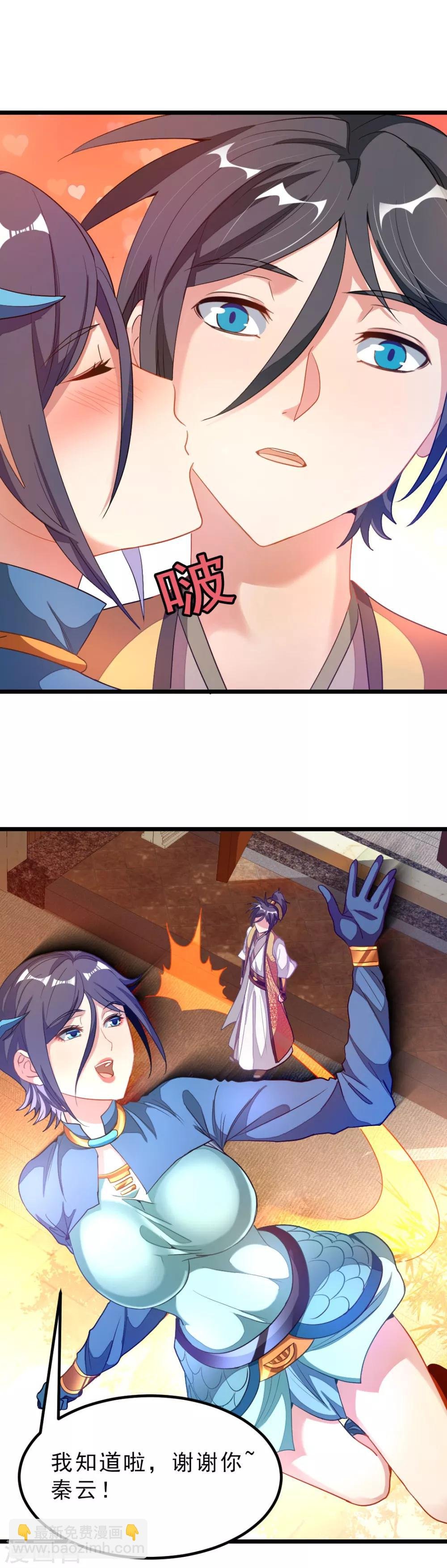 第173话 袭吻秦云