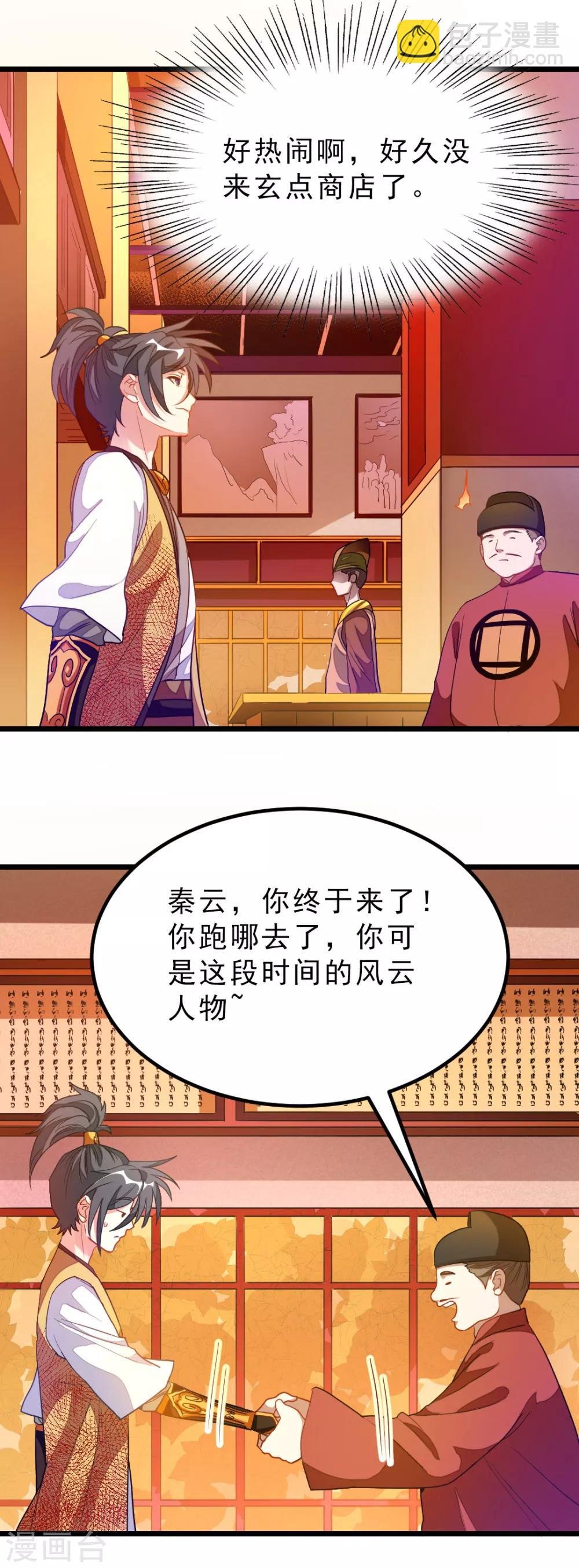 第173话 袭吻秦云
