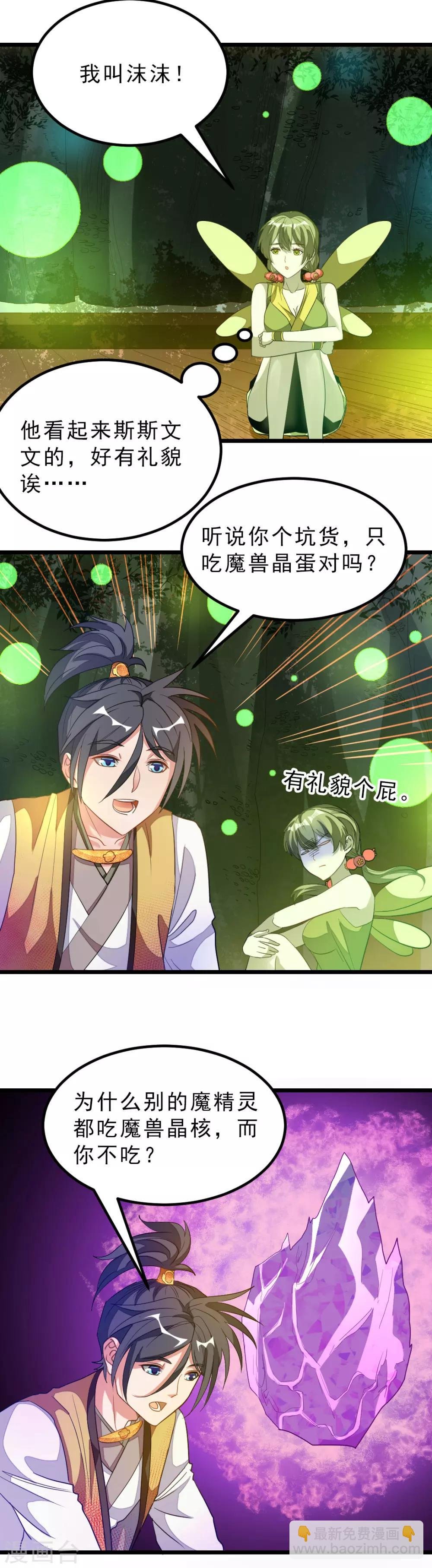 第175话 我得到了漂亮祭司