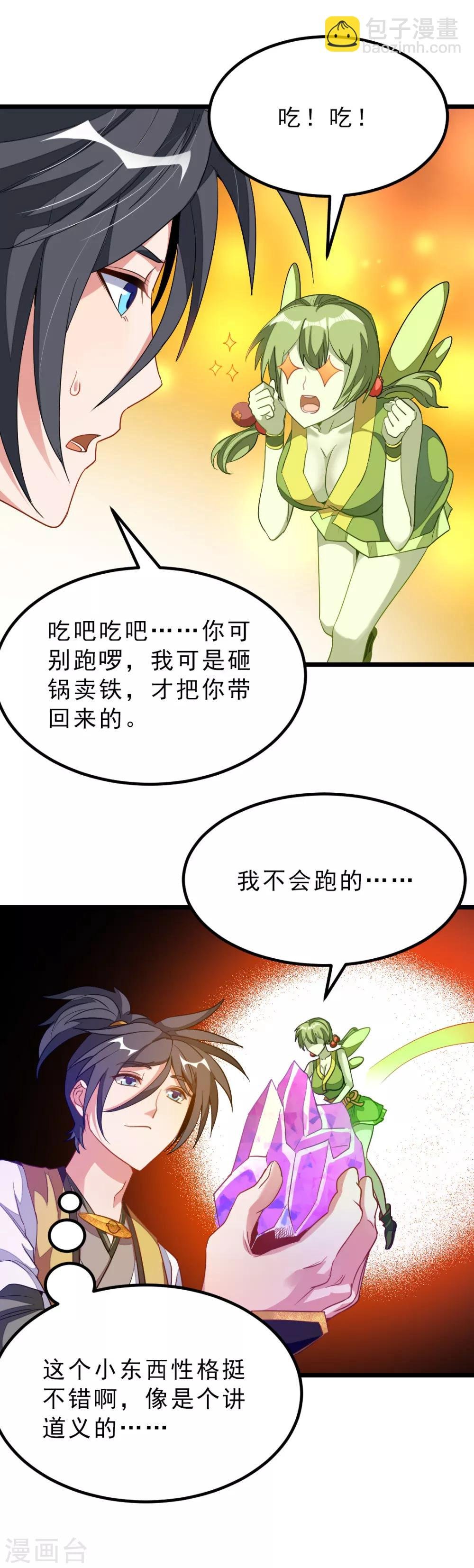第175话 我得到了漂亮祭司