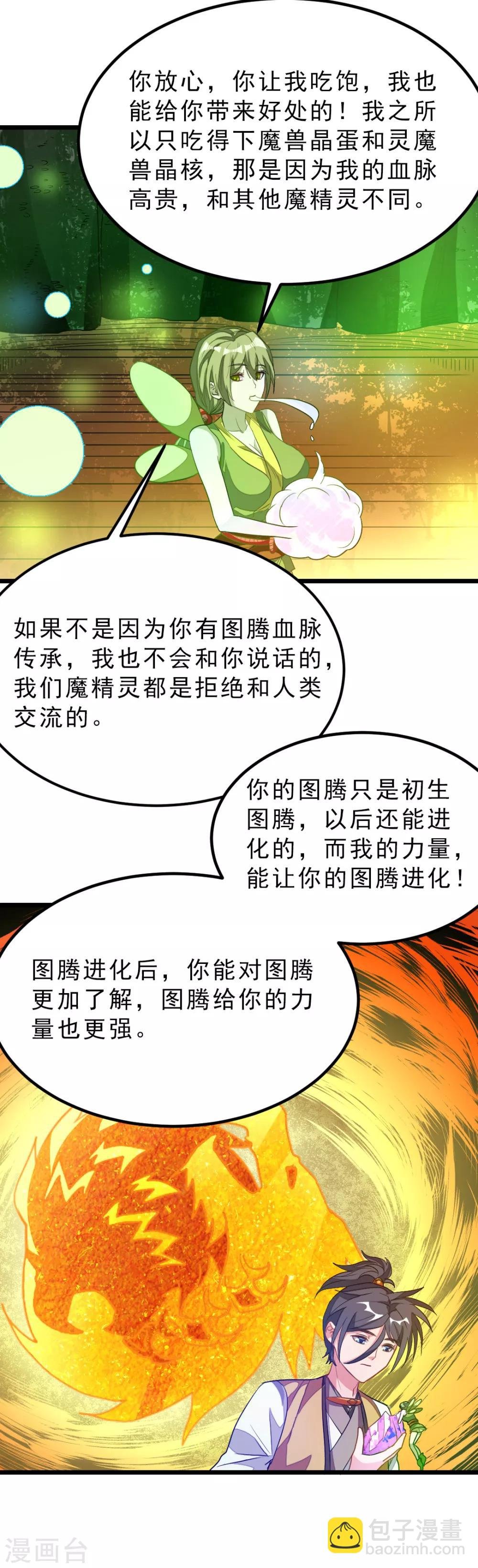 第175话 我得到了漂亮祭司
