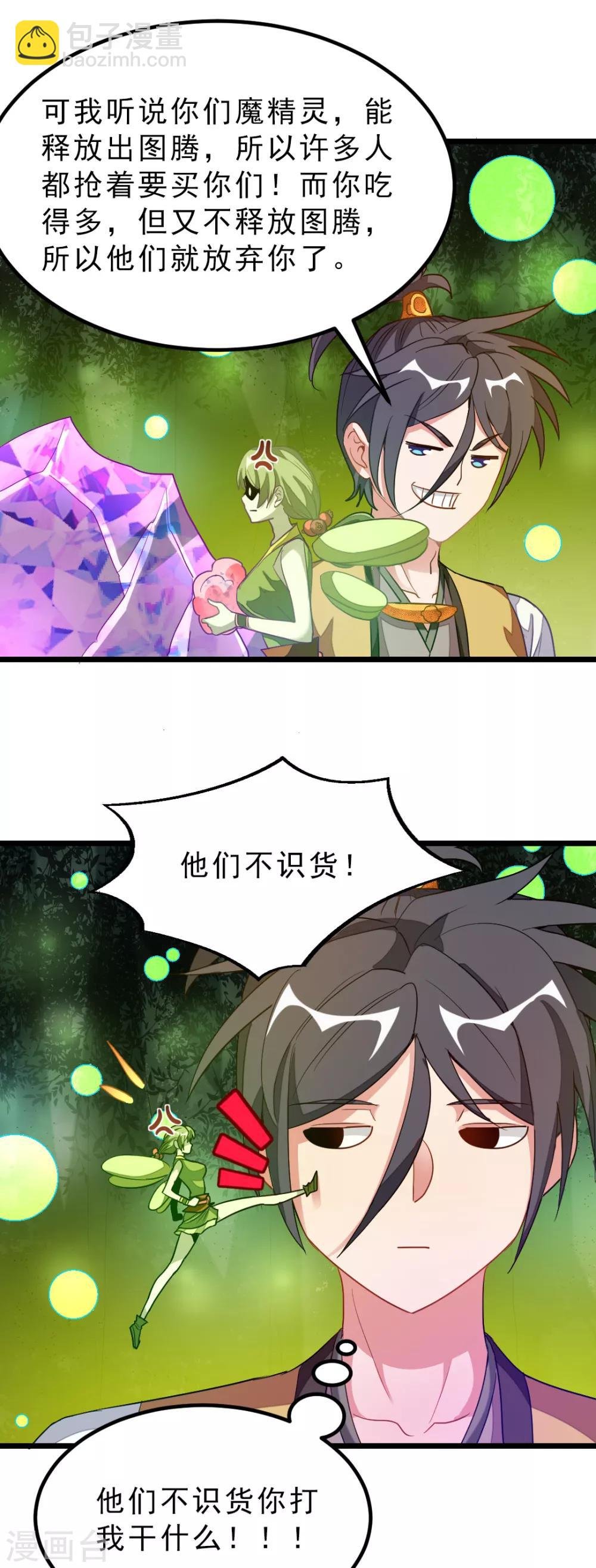 第175话 我得到了漂亮祭司