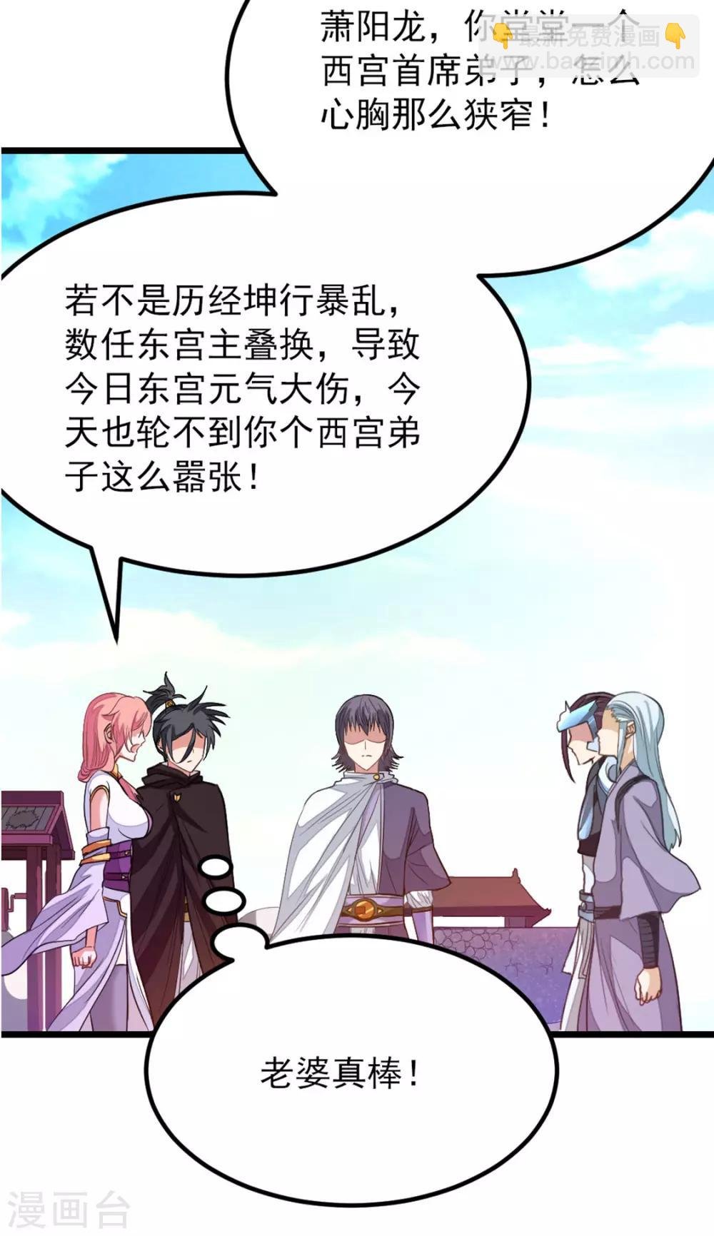 第190话 碰到老婆