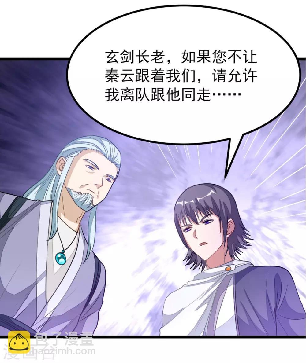 第190话 碰到老婆