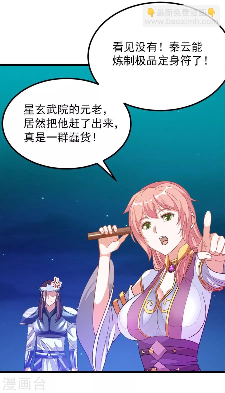 第192话 秦云哥哥，不够