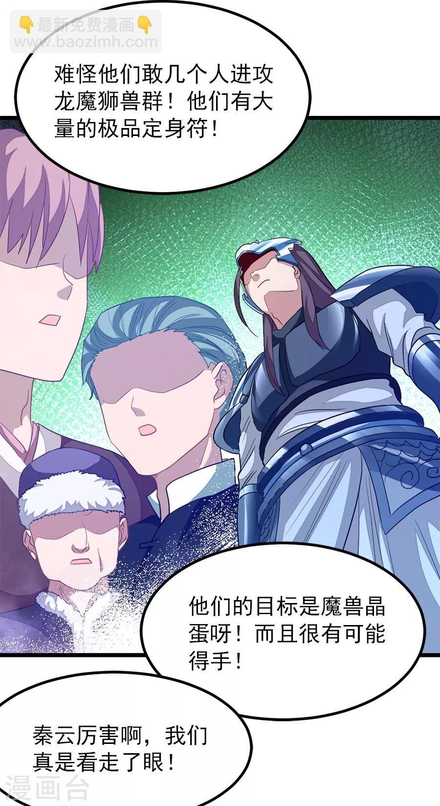 第192话 秦云哥哥，不够