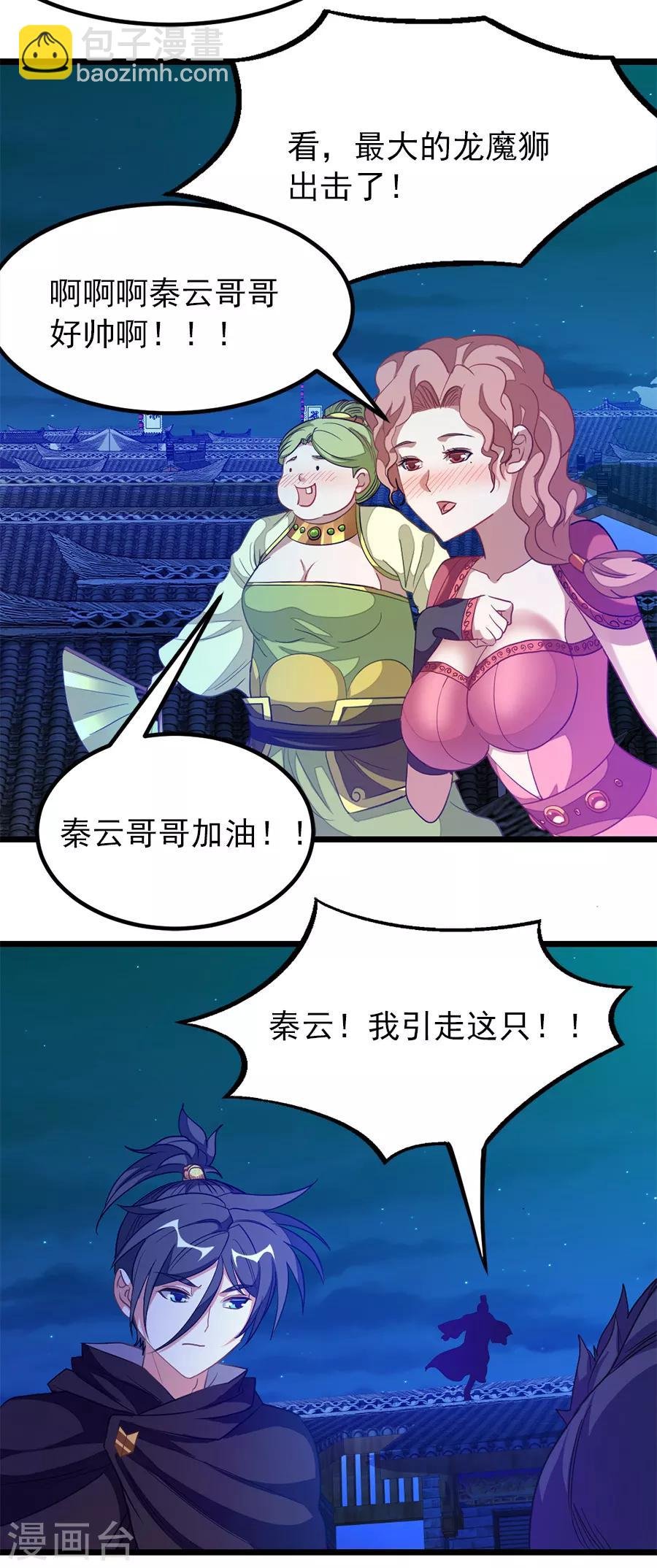 第192话 秦云哥哥，不够