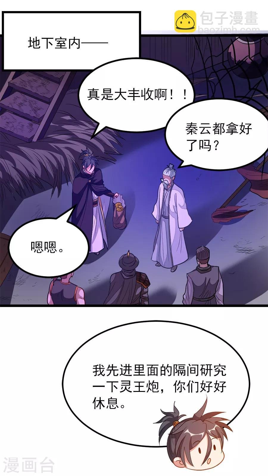 第192话 秦云哥哥，不够