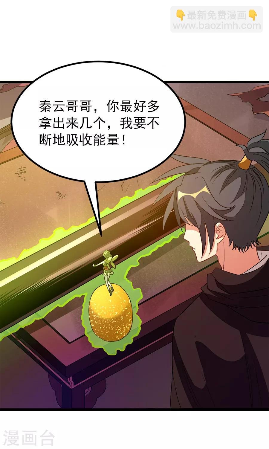 第192话 秦云哥哥，不够