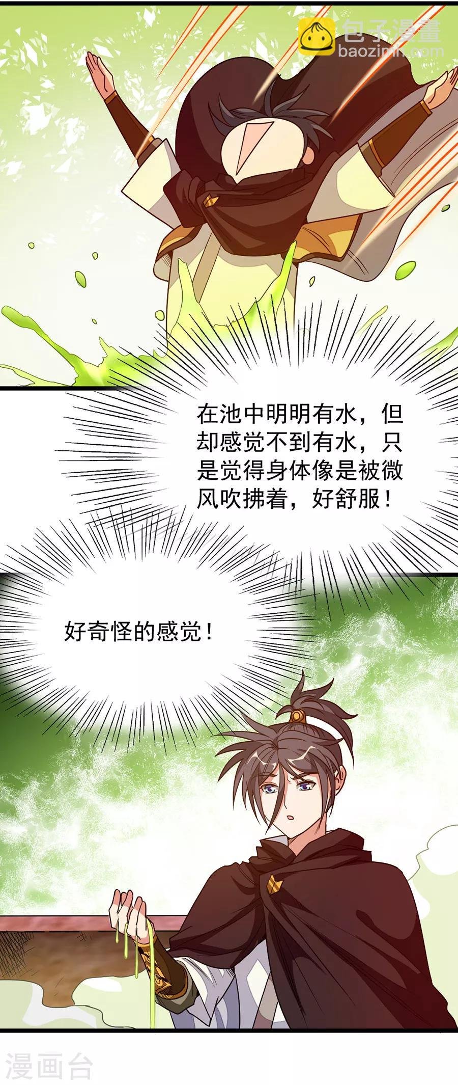 第198话 不一样的男人