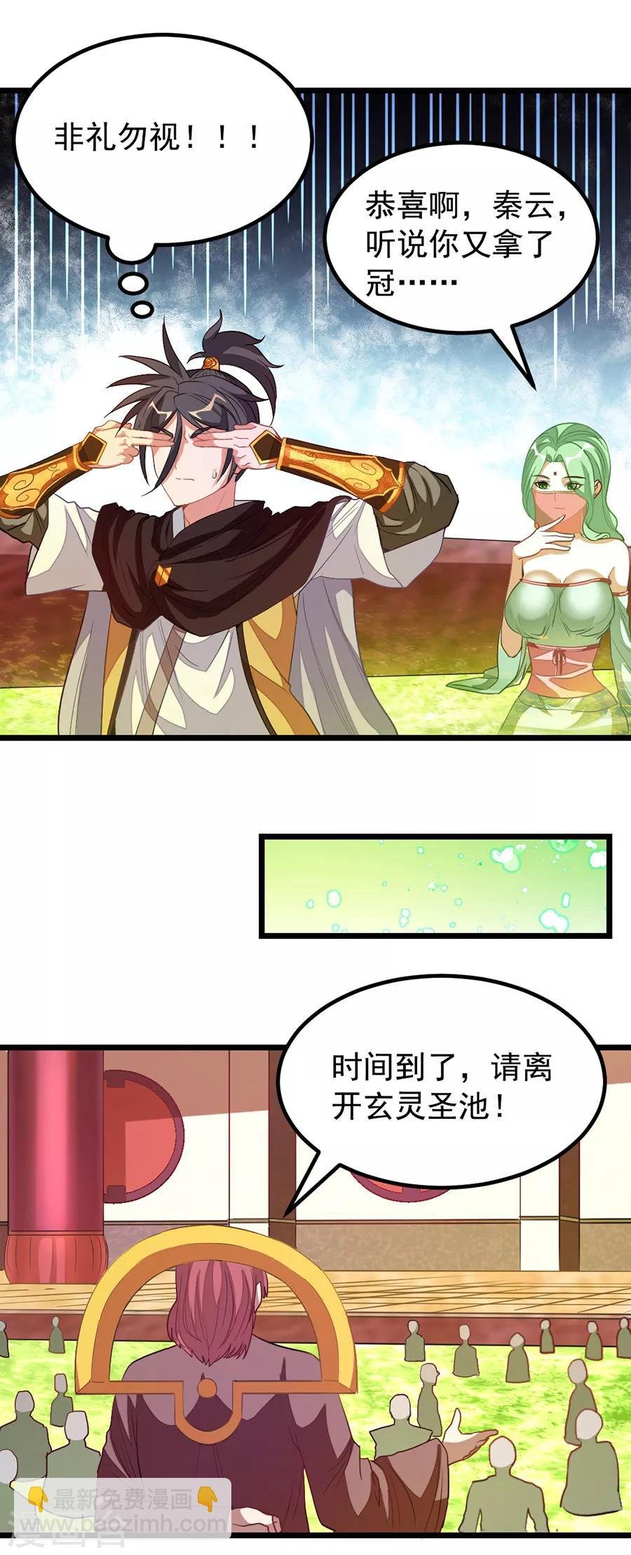 第199话 冰冥透骨阵