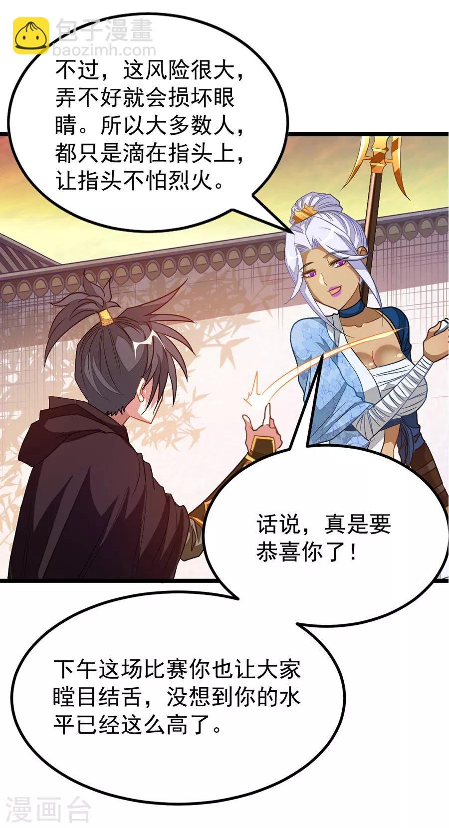第199话 冰冥透骨阵
