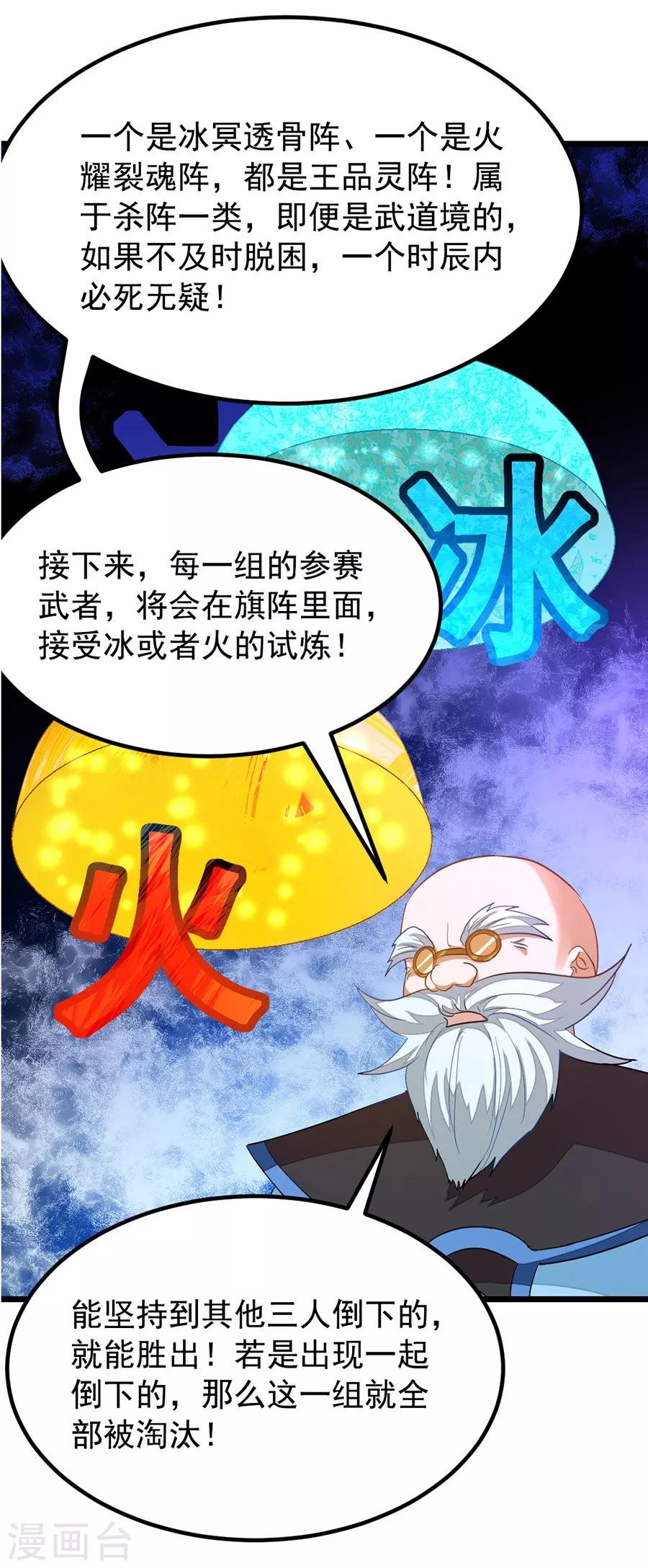 第199话 冰冥透骨阵