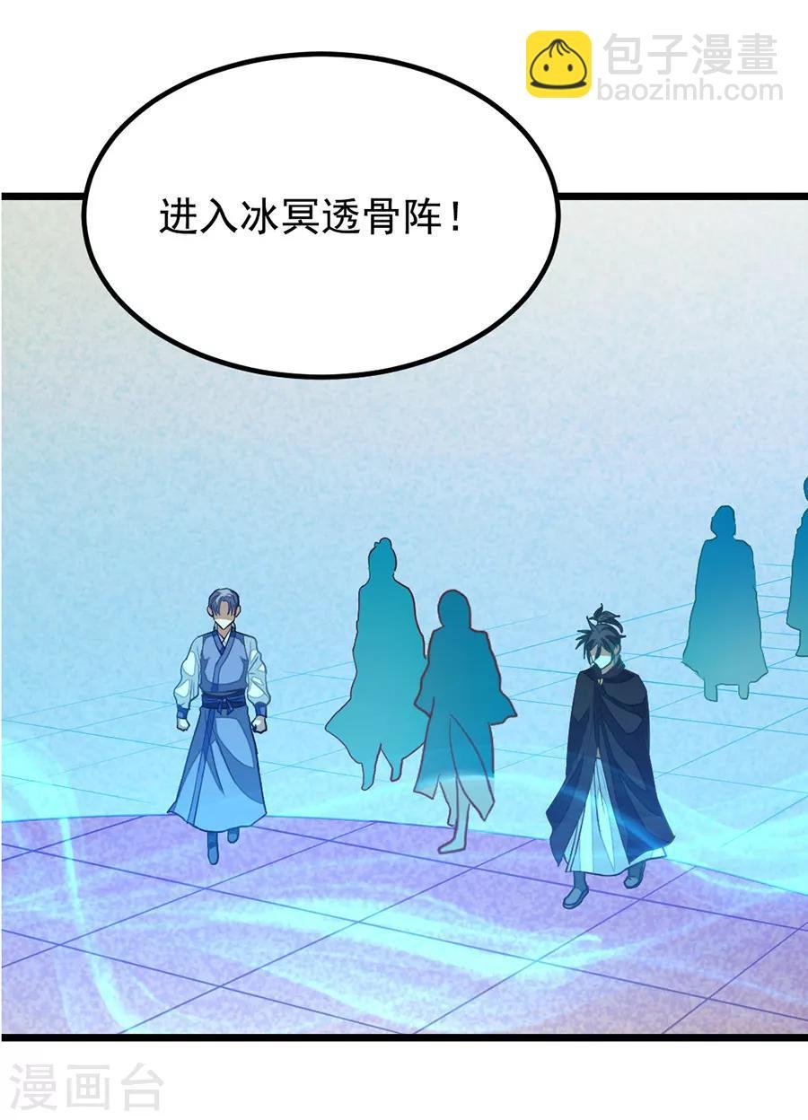 第199话 冰冥透骨阵