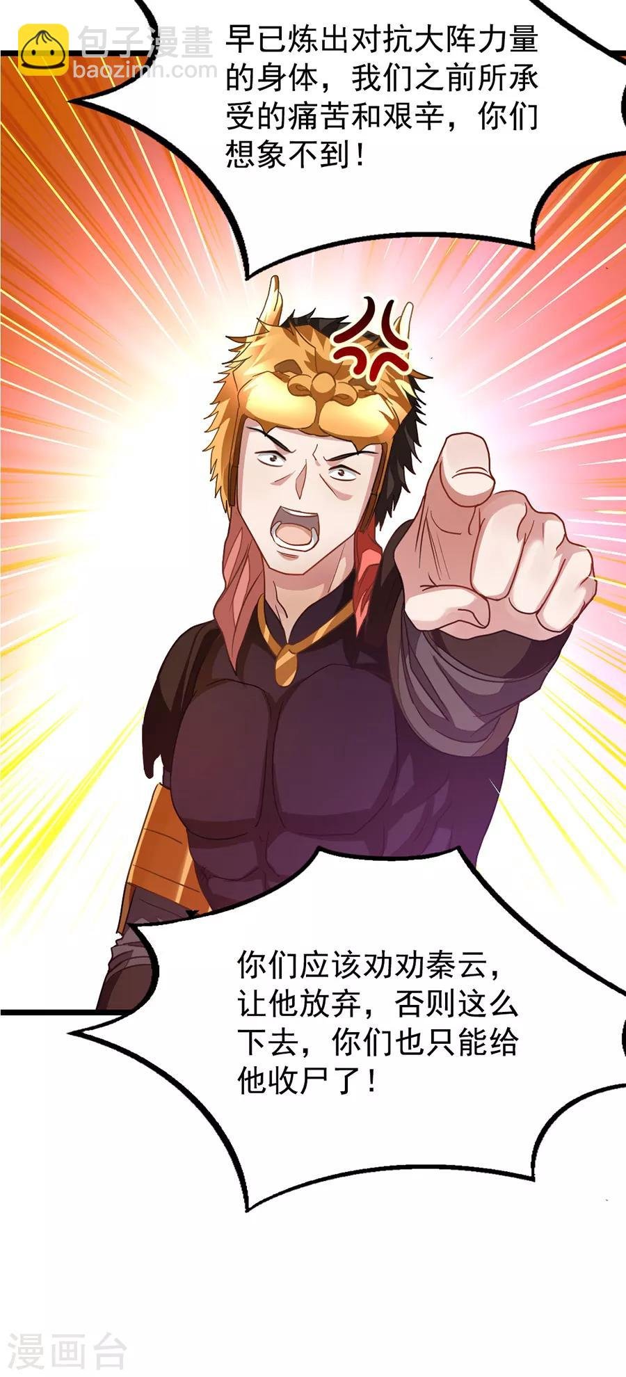 第199话 冰冥透骨阵