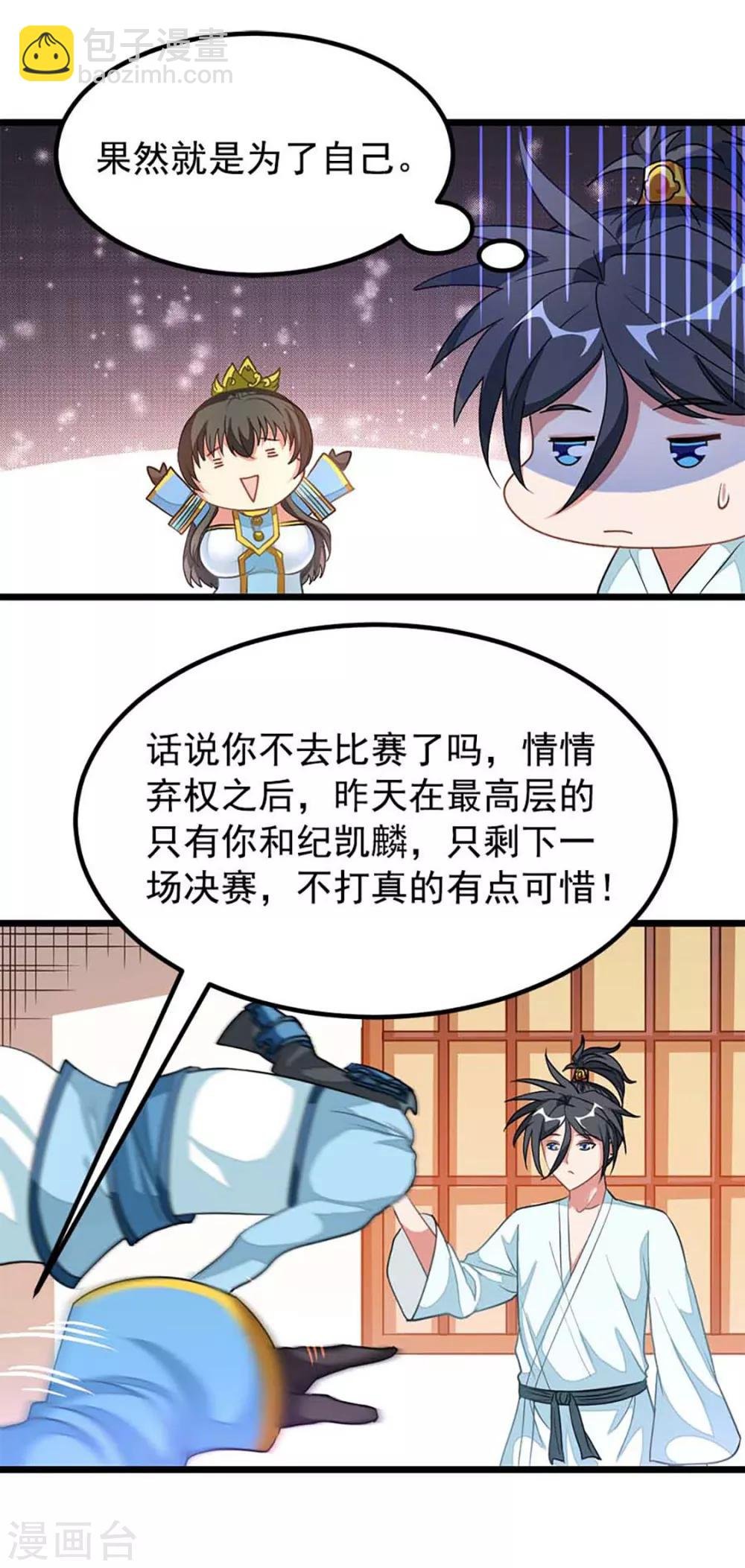 第208话 月兰走火入魔