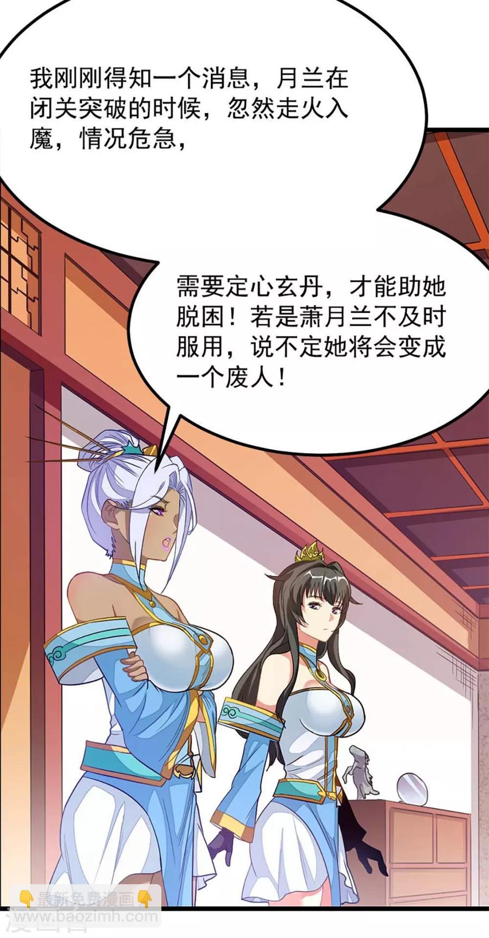 第208话 月兰走火入魔