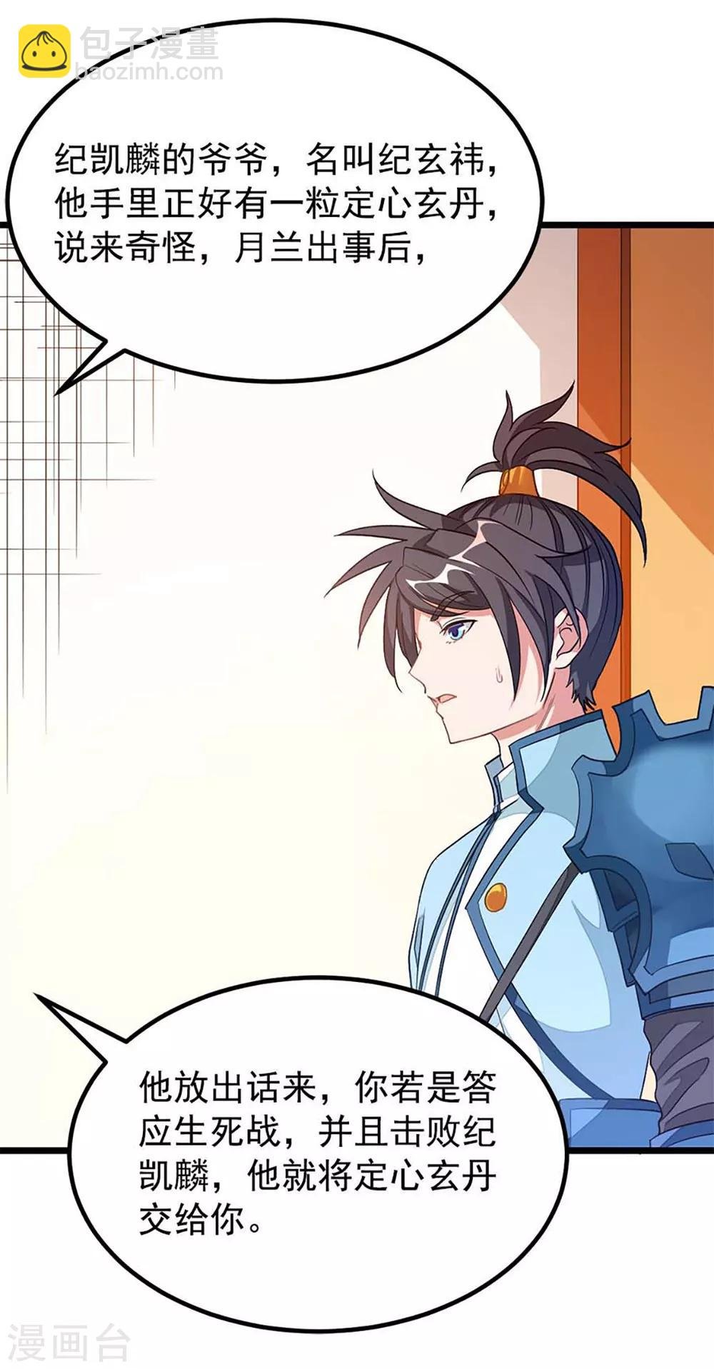 第208话 月兰走火入魔