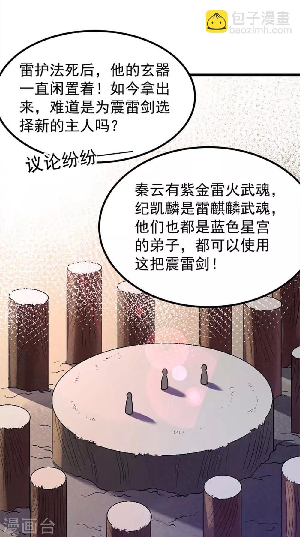 第208话 月兰走火入魔