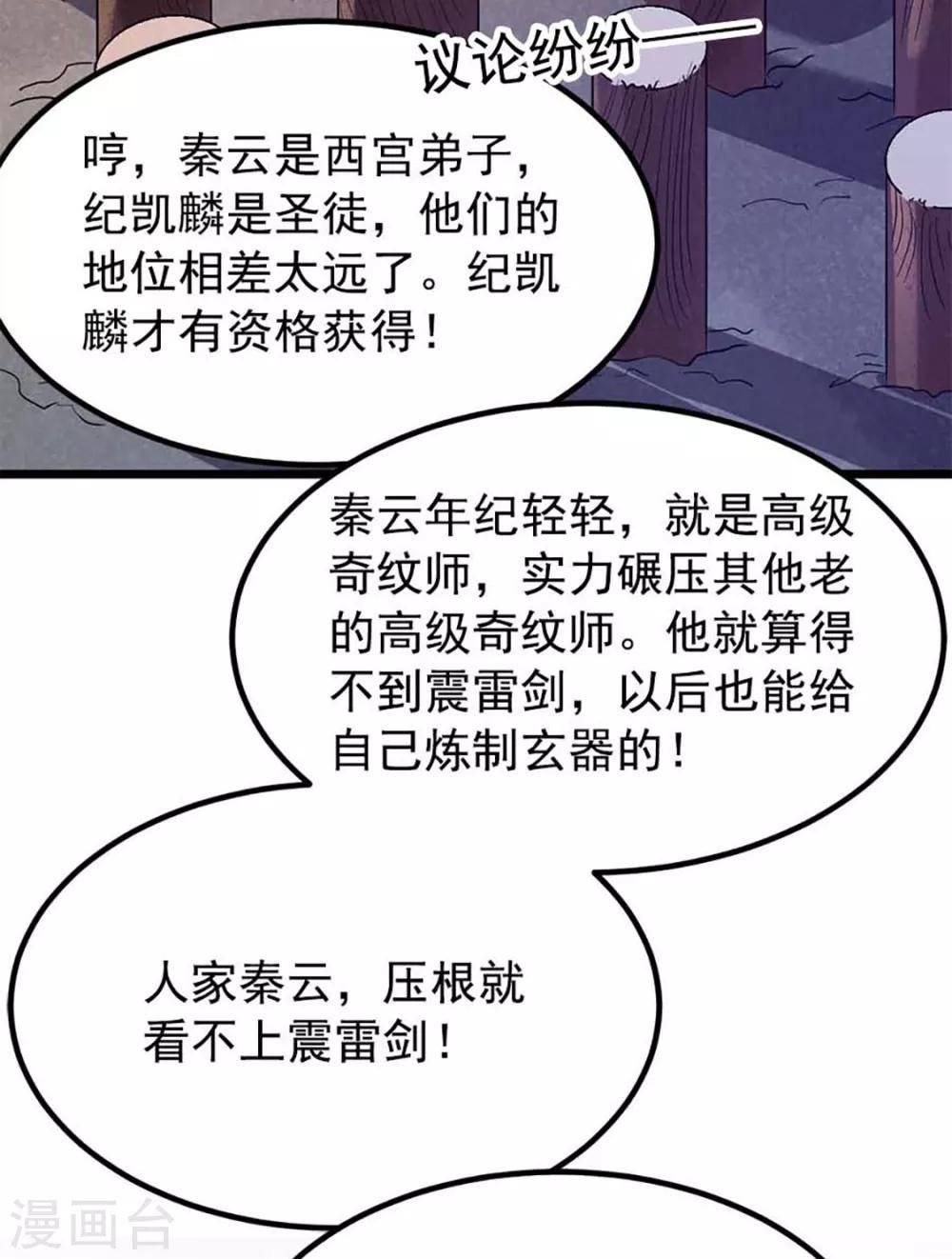 第208话 月兰走火入魔