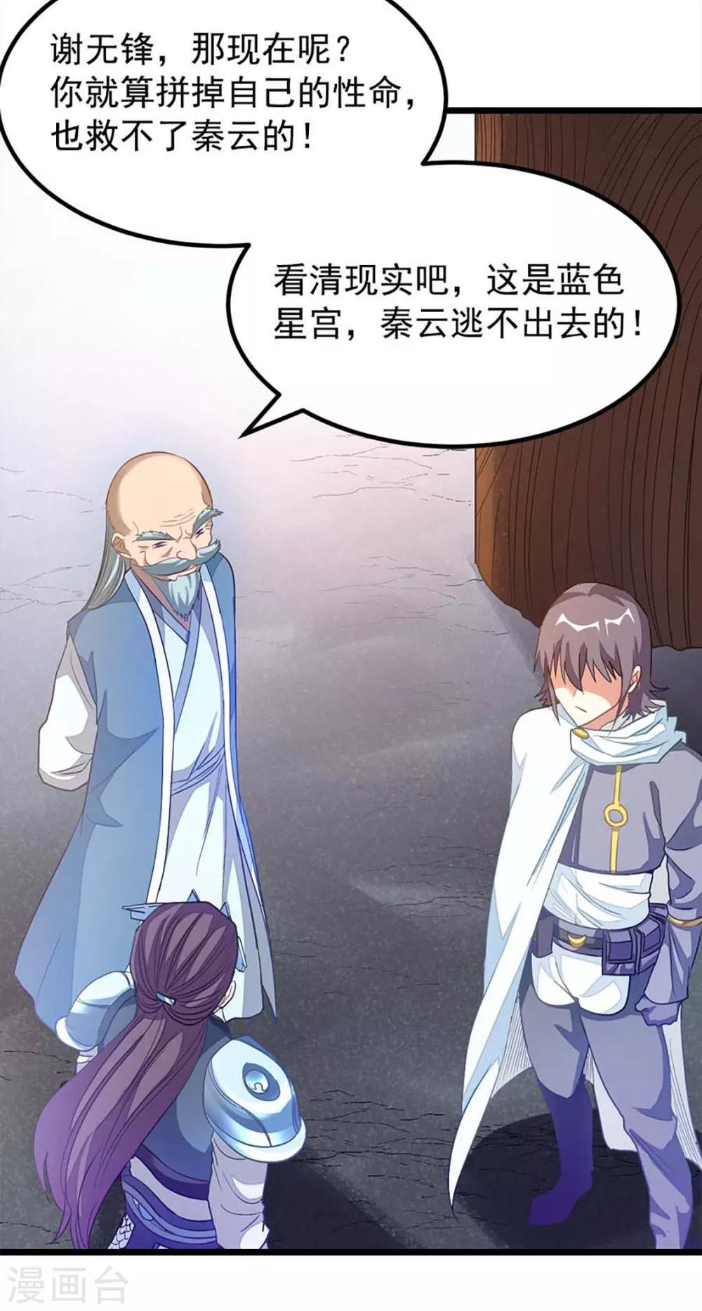 第211话 大宫主蓝辰