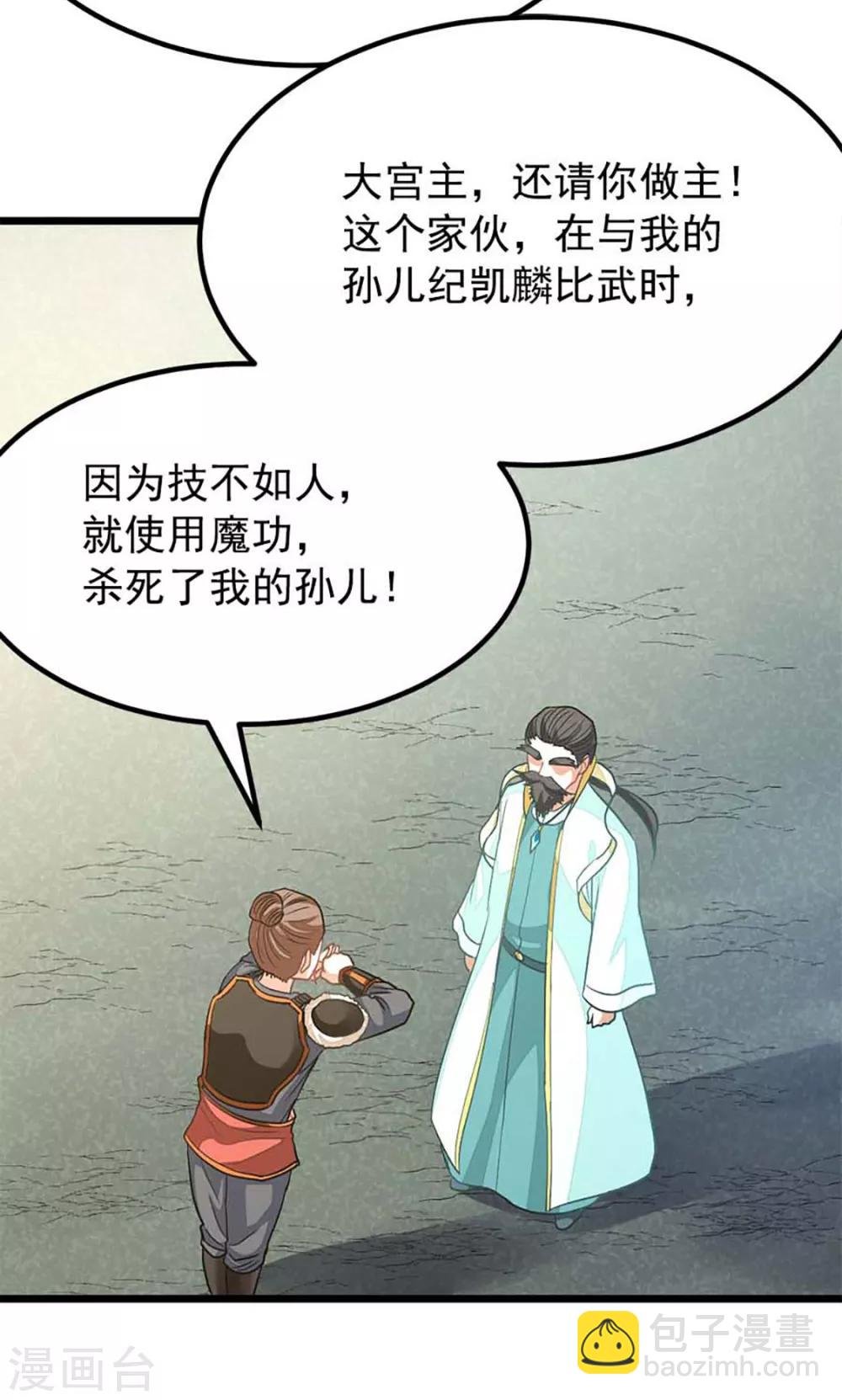 第211话 大宫主蓝辰