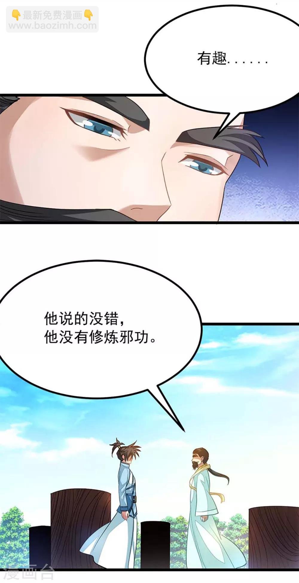 第211话 大宫主蓝辰