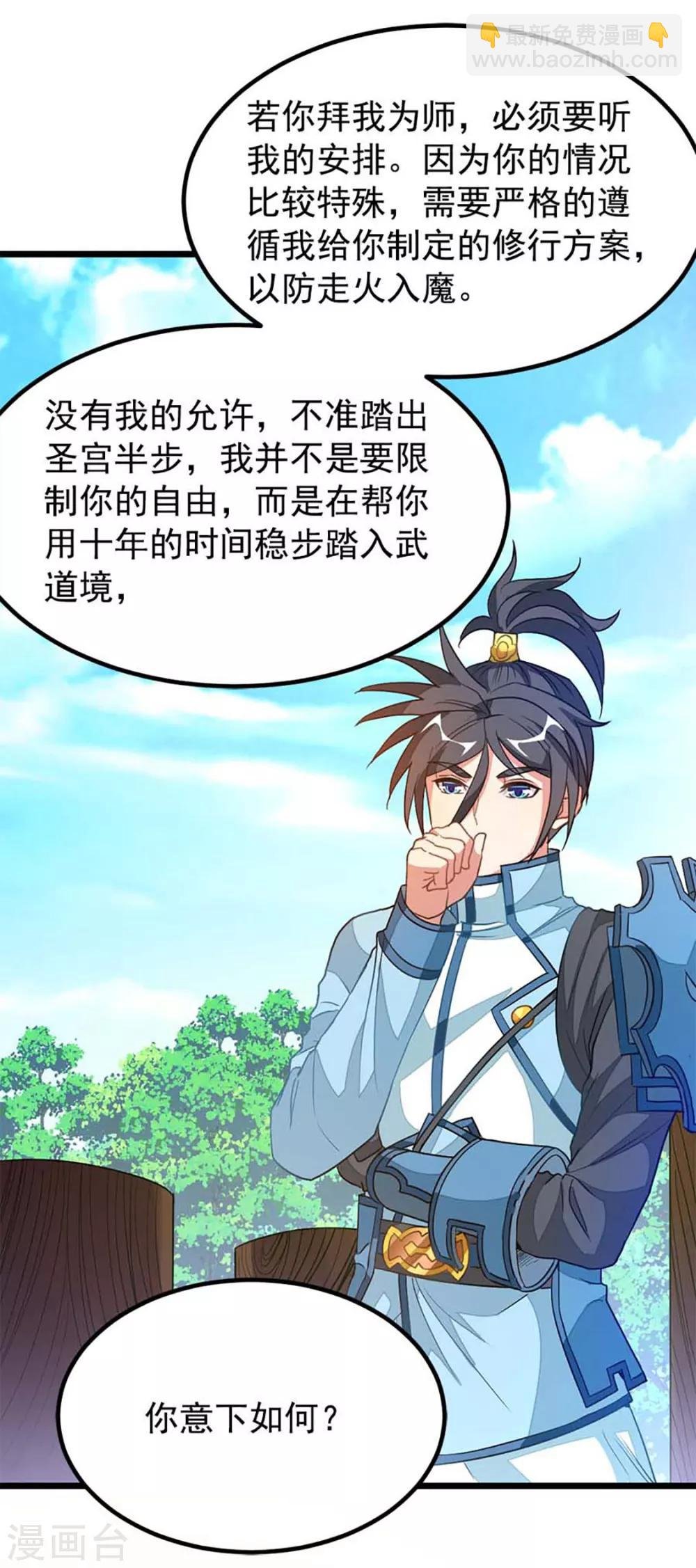 第211话 大宫主蓝辰