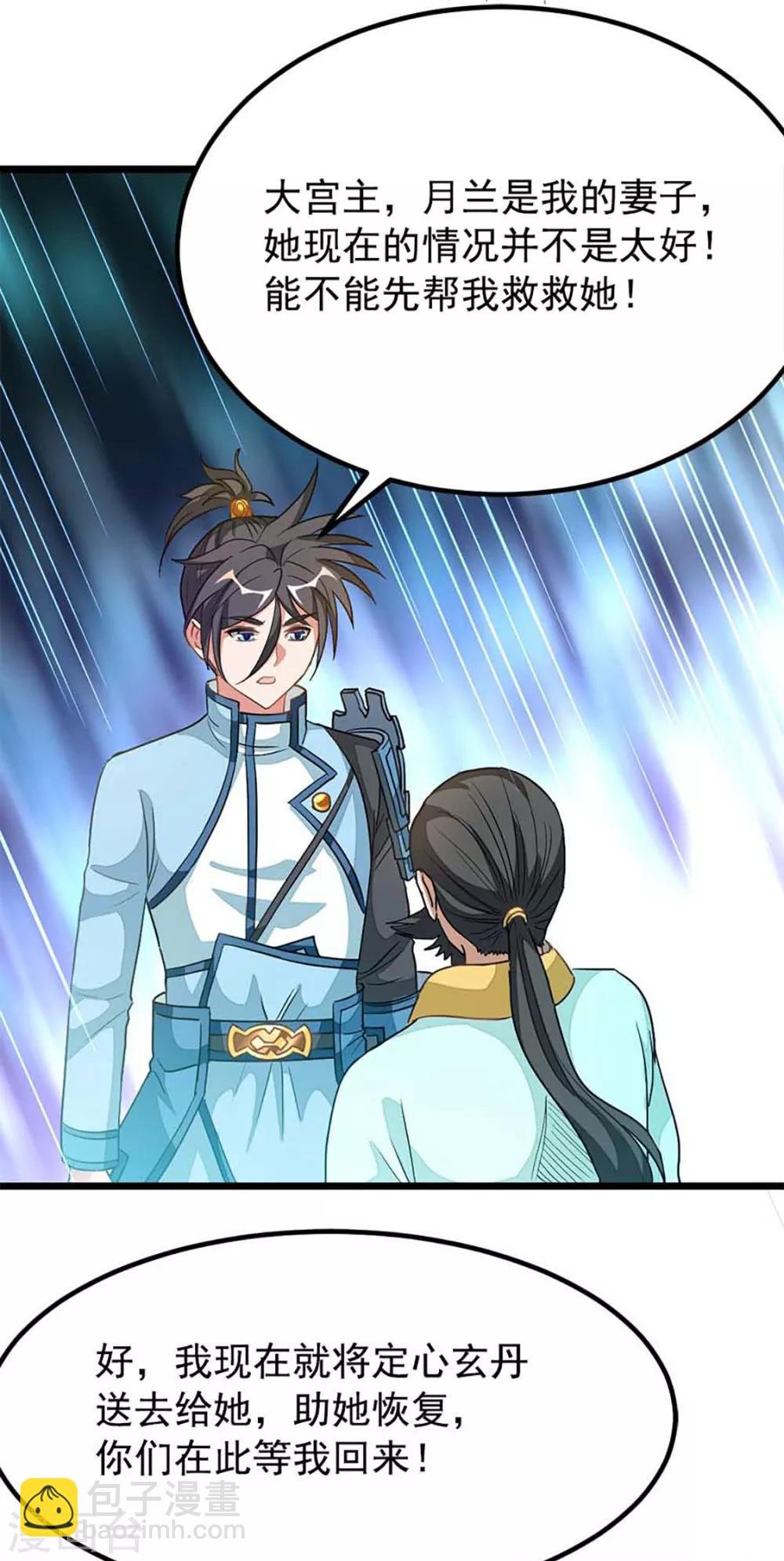 第211话 大宫主蓝辰