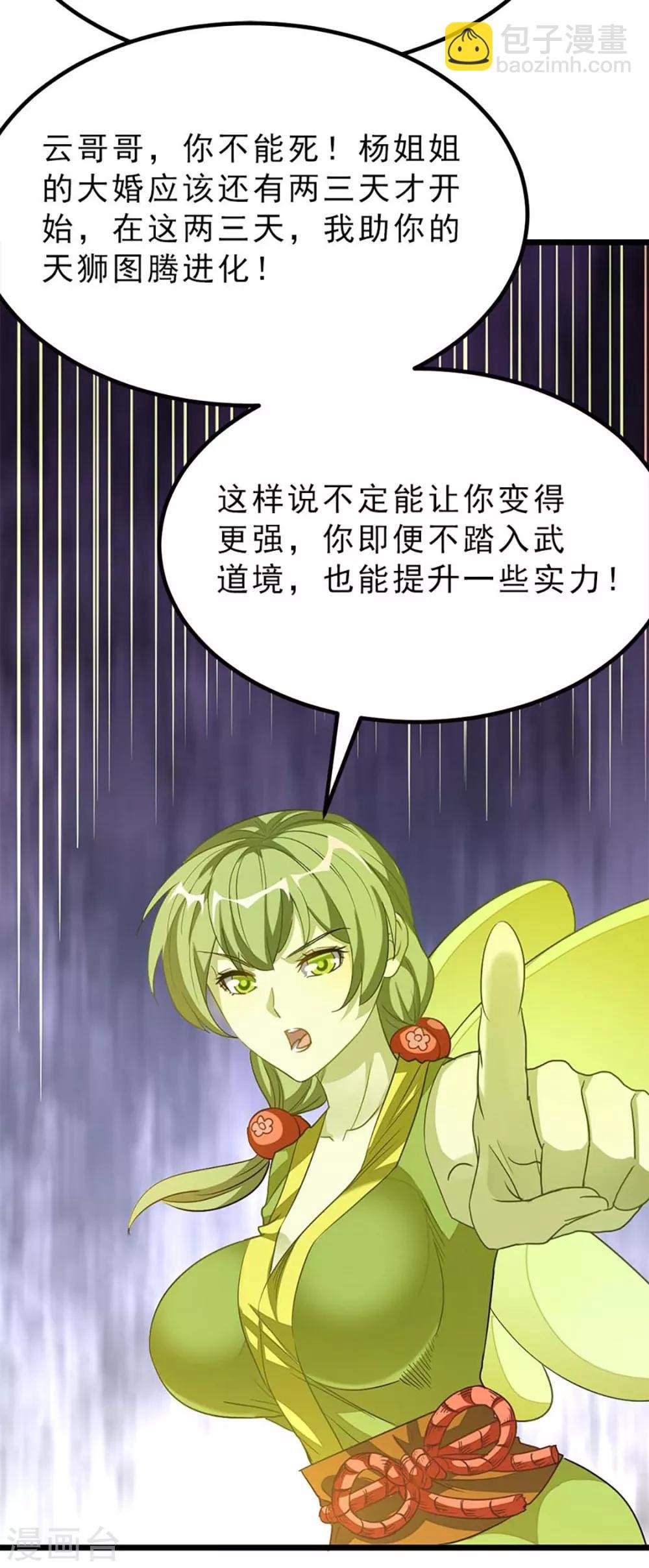 第212话 你还有时间泡妞！
