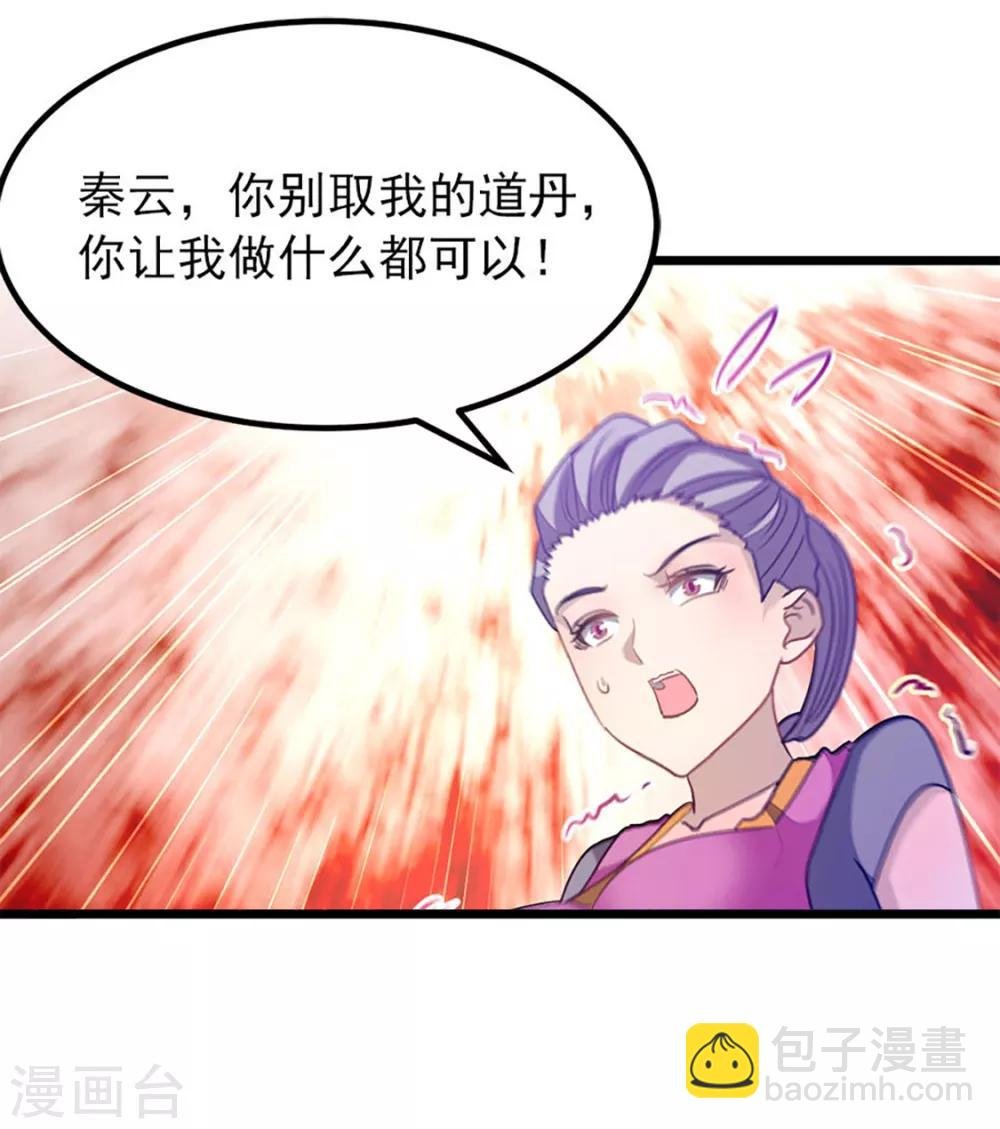 第232话 做你的禁脔