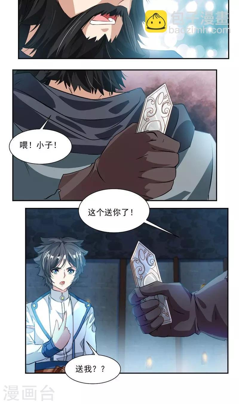 第52话 互相赠礼
