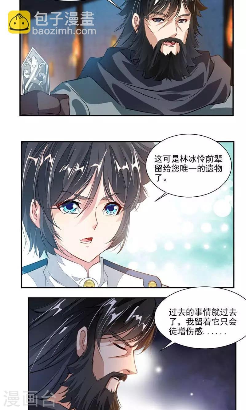 第53话 领悟星阳真经！