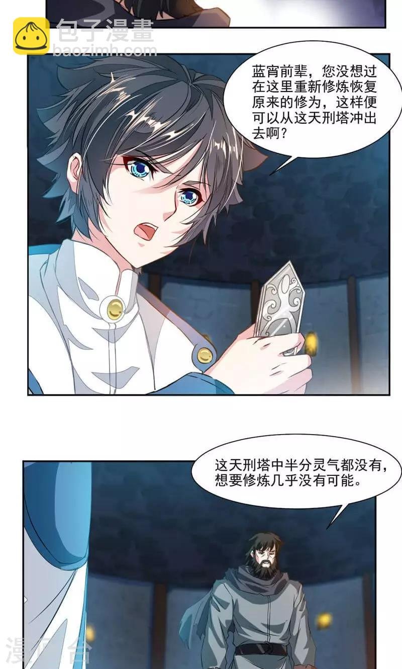 第53话 领悟星阳真经！