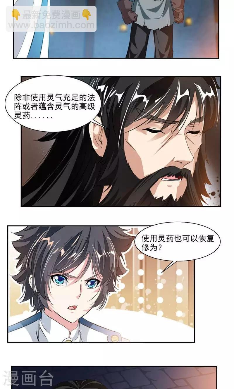 第53话 领悟星阳真经！