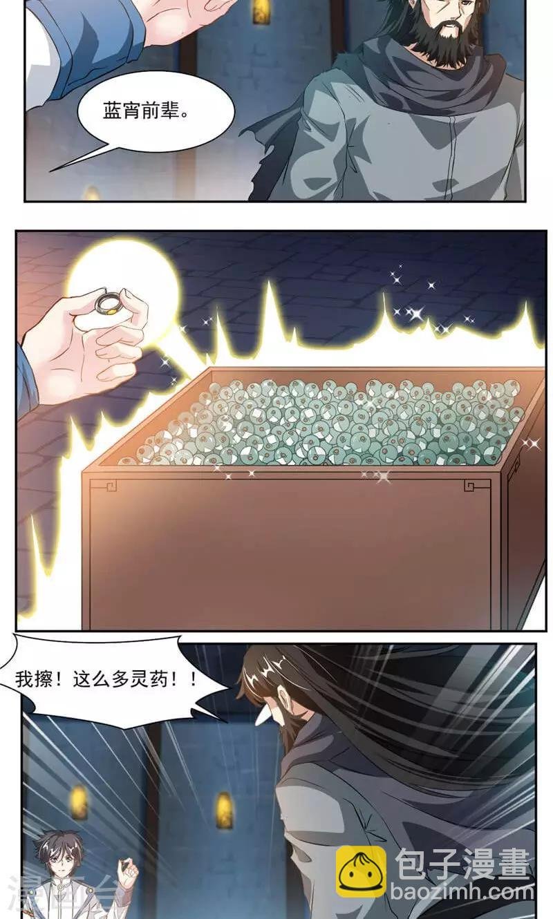 第53话 领悟星阳真经！