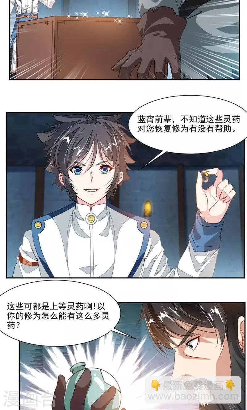 第53话 领悟星阳真经！