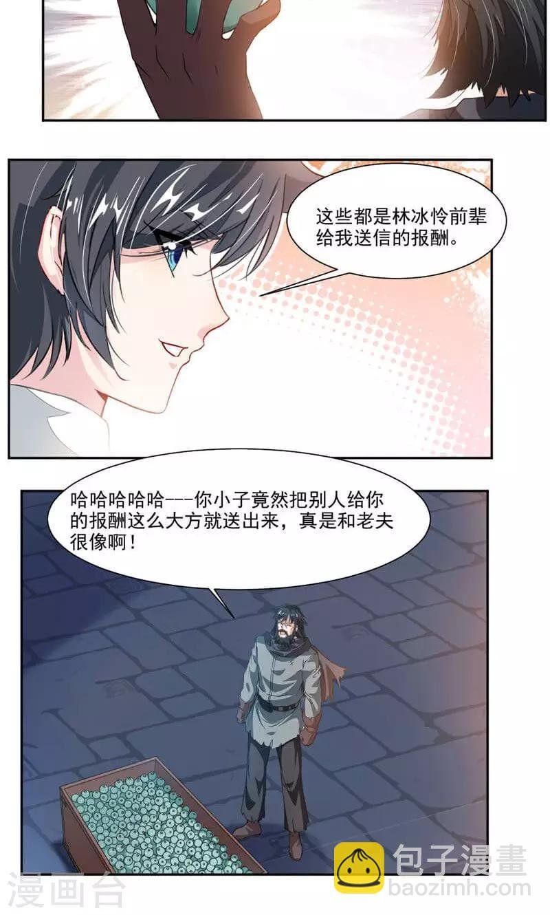 第53话 领悟星阳真经！