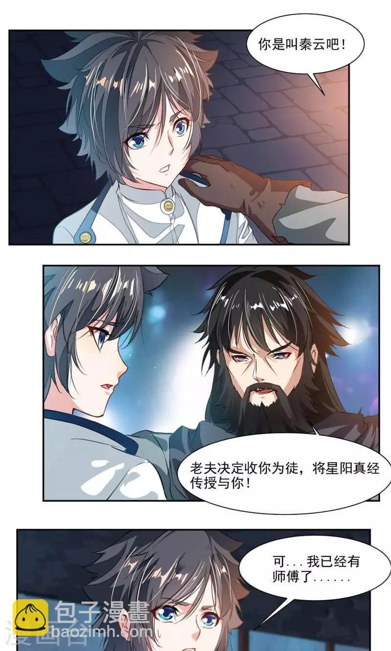 第53话 领悟星阳真经！