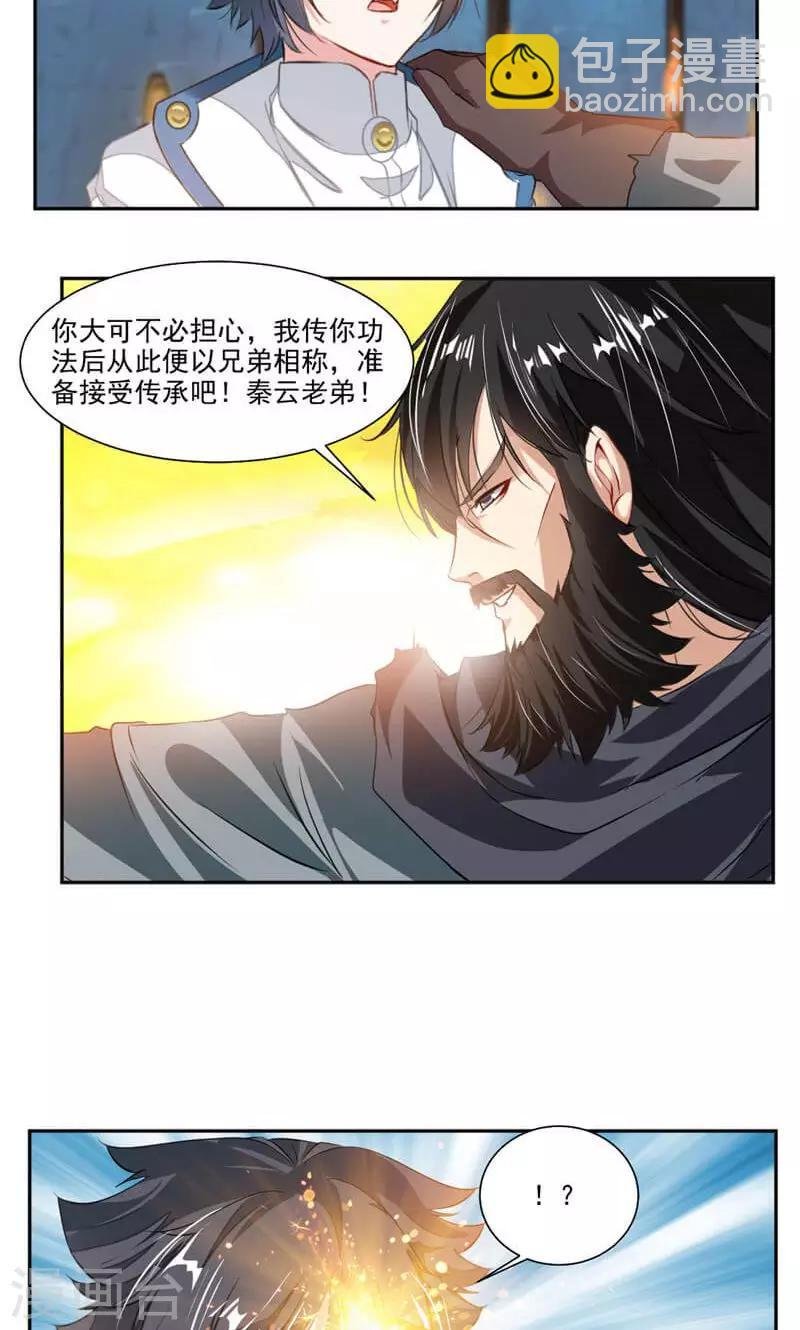 第53话 领悟星阳真经！