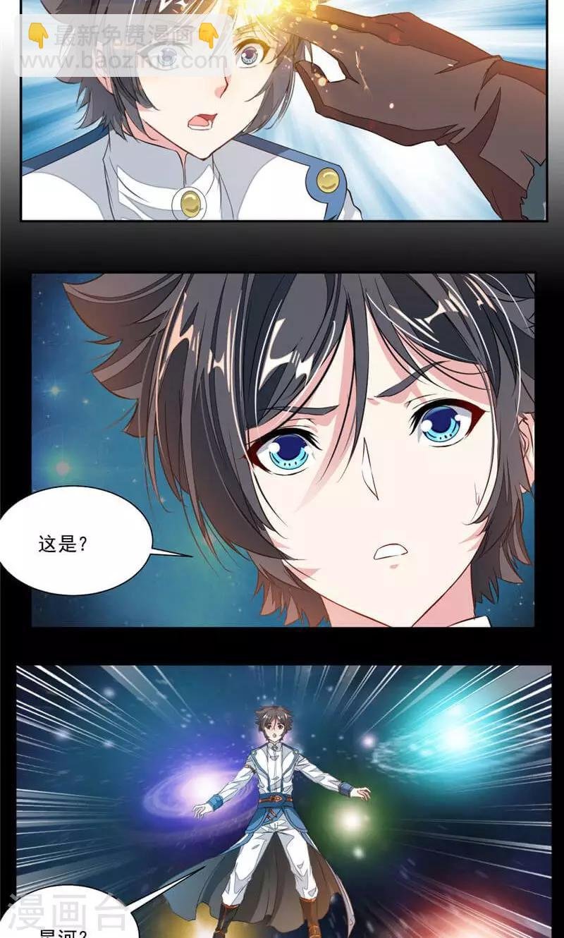 第53话 领悟星阳真经！