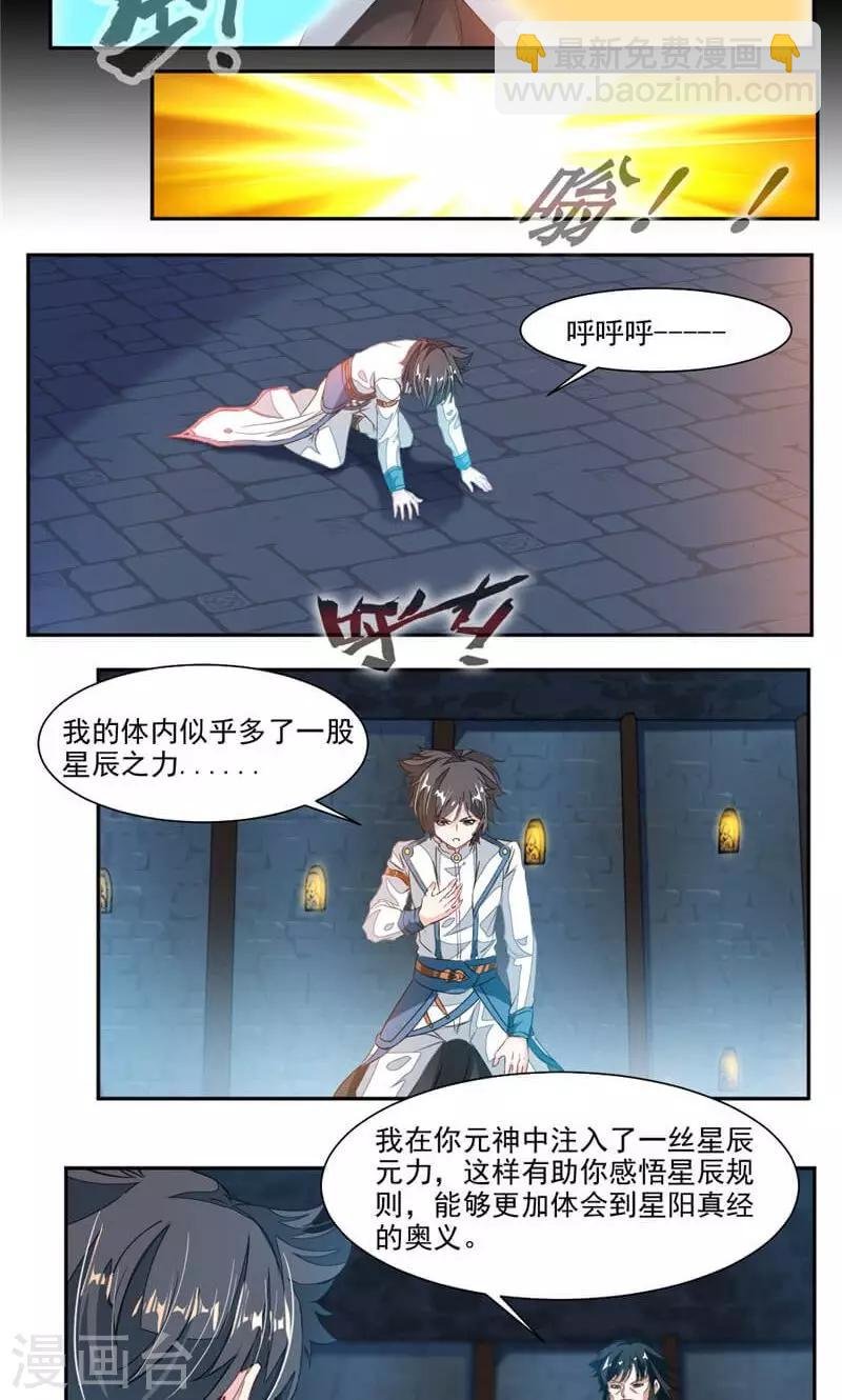 第53话 领悟星阳真经！
