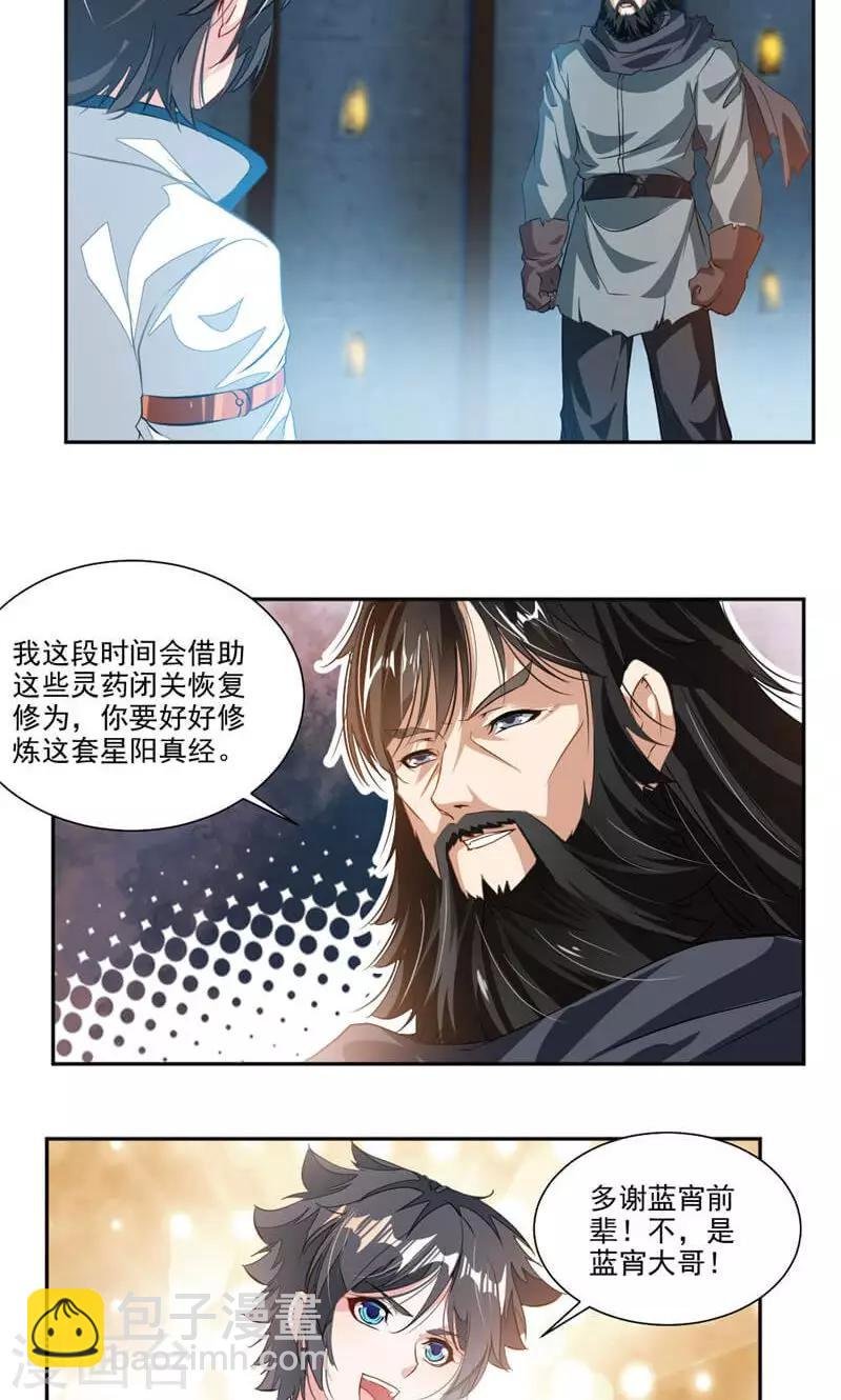第53话 领悟星阳真经！