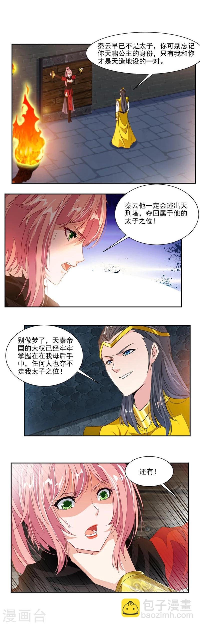 第54话 突破天刑塔