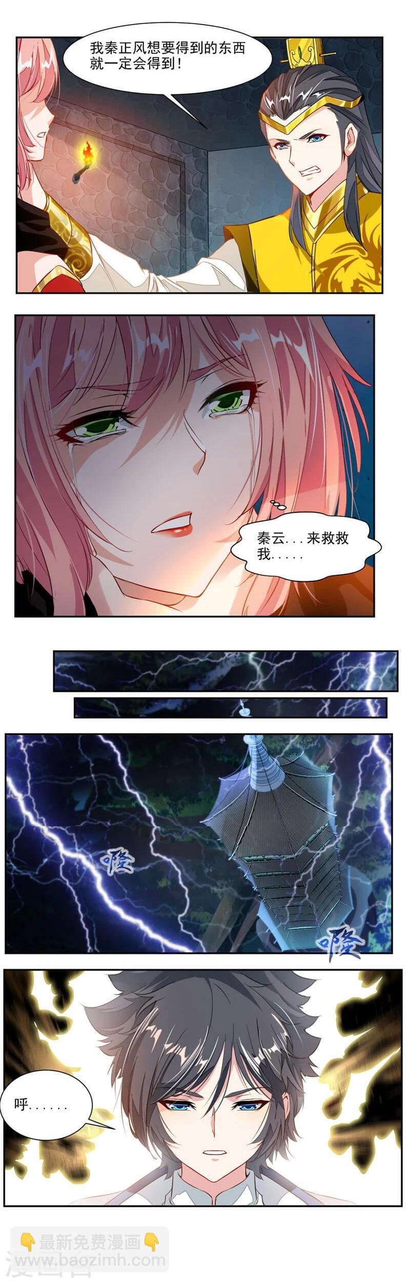 第54话 突破天刑塔